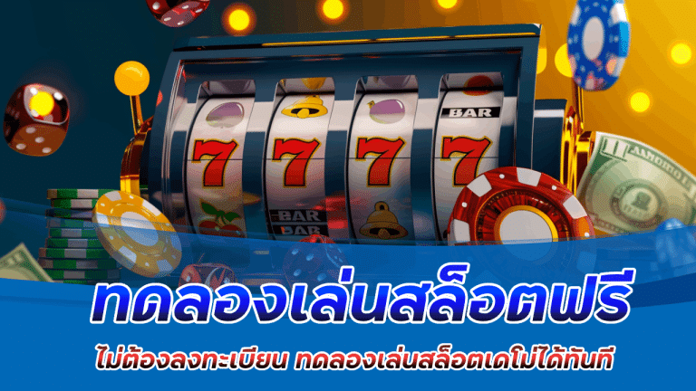 areaslotzeed ทดลองเล่นสล็อตฟรี