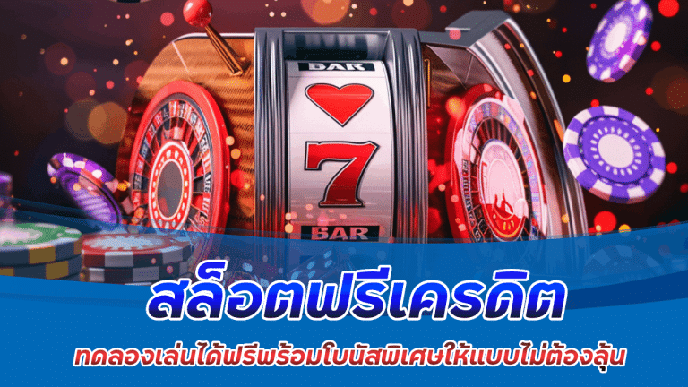 areaslotzeed สล็อตฟรีเครดิต